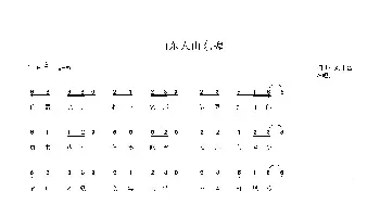 山东人山东魂_歌谱投稿_词曲:刘中雷 刘中雷