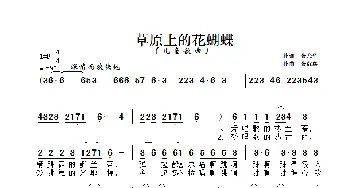 草原上的花蝴蝶_歌谱投稿_词曲:张春华 张彦鑫