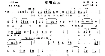 石嘴山人_歌谱投稿_词曲:杨春光 高建堂张驰