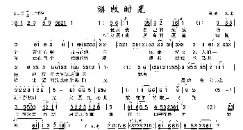 游牧时光_歌谱投稿_词曲:佚名 佚名