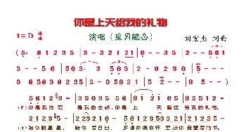 你是上天给我的礼物_歌谱投稿_词曲:刘宏杰 刘宏杰