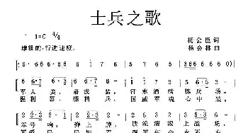 士兵之歌_歌谱投稿_词曲:杨会臣 杨会林