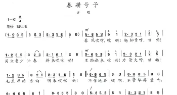 春耕号子_歌谱投稿_词曲:陈志昂 陈志昂