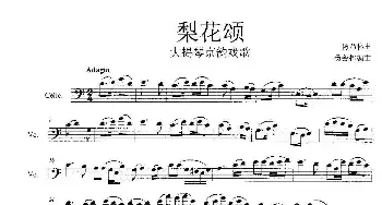 梨花颂_歌谱投稿_词曲:杨乃林曲 杨会林编曲