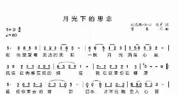 月光下的思念_歌谱投稿_词曲: