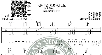 抖音热曲《囚鸟》吉他谱C调入门版 猴哥吉他教学 高音教编配_歌谱投稿_词曲: