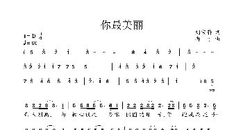 你最美丽_歌谱投稿_词曲:刘宗蔚 冉才