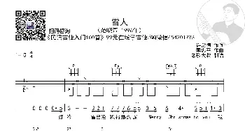 范晓萱《雪人》简化版 老歌大叔吉他教室出品_歌谱投稿_词曲: