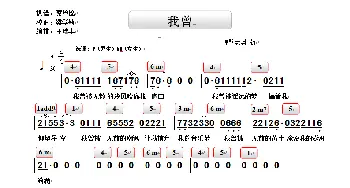 我曾_歌谱投稿_词曲: