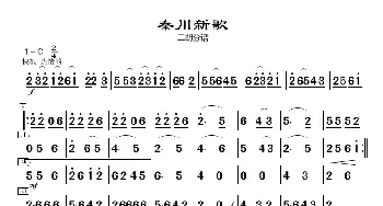 秦川新歌分谱_歌谱投稿_词曲: 吉 喆张长兴