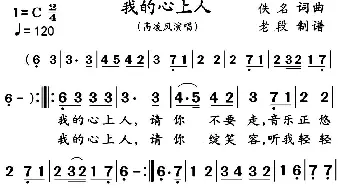 我的心上人_歌谱投稿_词曲:佚名 佚名