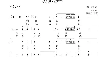 红酥手·钗头凤_歌谱投稿_词曲:[宋] 陆游 周易