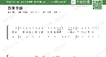 四季予你_歌谱投稿_词曲:程响 程响