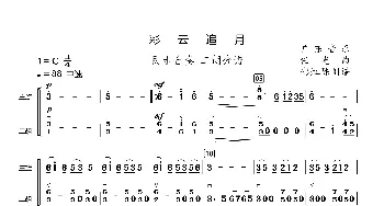 彩云追月-民乐合奏_歌谱投稿_词曲: 任光