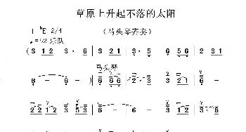 马头琴曲_歌谱投稿_词曲: