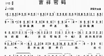 吉祥密码_歌谱投稿_词曲:龚登文 龚登文