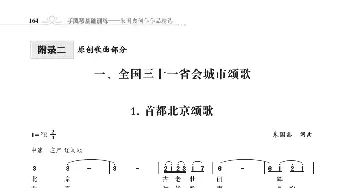 31个省城颂歌_歌谱投稿_词曲:朱国鑫 朱国鑫