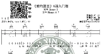 《爱的箴言》吉他谱G调入门版 邓丽君 高音教编配 猴哥吉他教学_歌谱投稿_词曲: