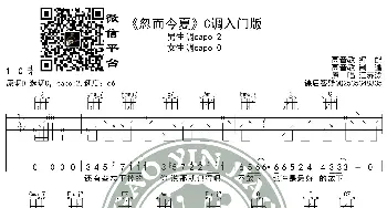 《忽而今夏》吉他谱C调入门版 汪苏泷 高音教编配_歌谱投稿_词曲: