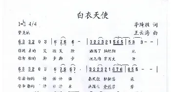 白衣天使_歌谱投稿_词曲:李琦胜 王云海