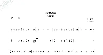 跟着你走_歌谱投稿_词曲:赵凌云 黄小军