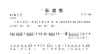 一抹离愁_歌谱投稿_词曲:可泽 可泽