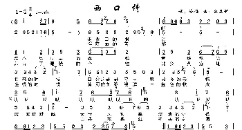 西口情_歌谱投稿_词曲:冷恒 赵立智