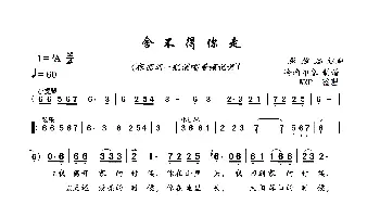 舍不得你走_歌谱投稿_词曲:张俊品 张俊品