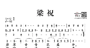 梁祝_歌谱投稿_词曲:黄霑 何占豪，陈钢