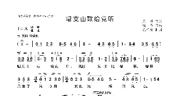 唱支山歌给党听_歌谱投稿_词曲:蕉萍 践耳