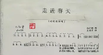 走进春天_歌谱投稿_词曲:任善炯 王原平