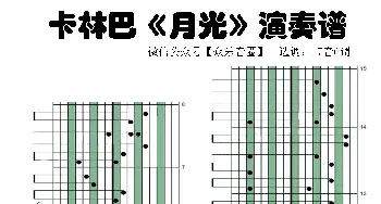 月光_歌谱投稿_词曲: