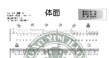 《体面》吉他谱吉他弹唱教学C调入门版 高音教 猴哥吉他教学_歌谱投稿_词曲: