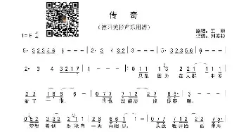 传奇_歌谱投稿_词曲: