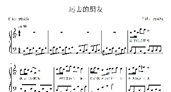 远去的朋友_歌谱投稿_词曲:何成府 何成府