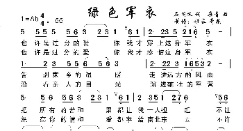 绿色军衣_歌谱投稿_词曲:石顺义 桑青