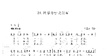 歌唱许世友将军_歌谱投稿_词曲:朱国鑫 朱国鑫