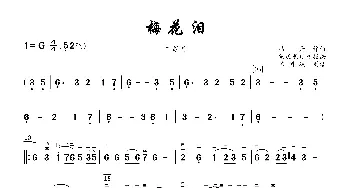 梅花泪_歌谱投稿_词曲:刘海东 冯丹