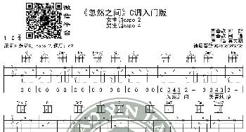 《忽然之间》吉他谱C调入门版 高音教编配 猴哥吉他教学_歌谱投稿_词曲: