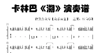 溯_歌谱投稿_词曲: