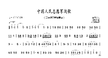 中国人民志愿军战歌_歌谱投稿_词曲:麻扶摇 周巍峙