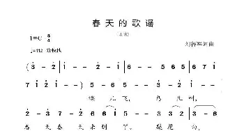 春天的歌谣_歌谱投稿_词曲:刘鲁军 刘鲁军