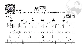 张学友《心如刀割》前奏版超清谱 老歌大叔吉他教室出品_歌谱投稿_词曲: