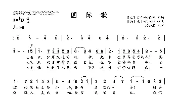 国际歌_歌谱投稿_词曲:【法】欧仁•鲍狄埃 作词\n【法】比尔•狄盖特 【法】比尔•狄盖特