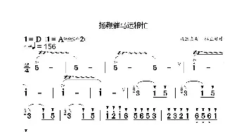 扬鞭催马运粮忙_歌谱投稿_词曲: 魏显忠