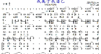 我属于我自己_歌谱投稿_词曲:坤兹/莉娃 坤兹/莉娃