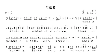 后继者_歌谱投稿_词曲:朱鸽 葛雨晴、Xun