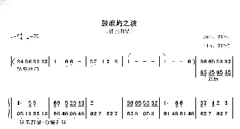 鼓浪屿之波_歌谱投稿_词曲:红曙、张藜 钟立民