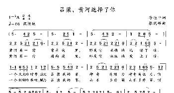 吕梁，黄河选择了你_歌谱投稿_词曲:冷桂平 张瑞峰