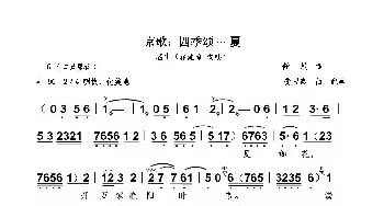 京歌：四季颂—夏_歌谱投稿_词曲:舒展 龚国泰